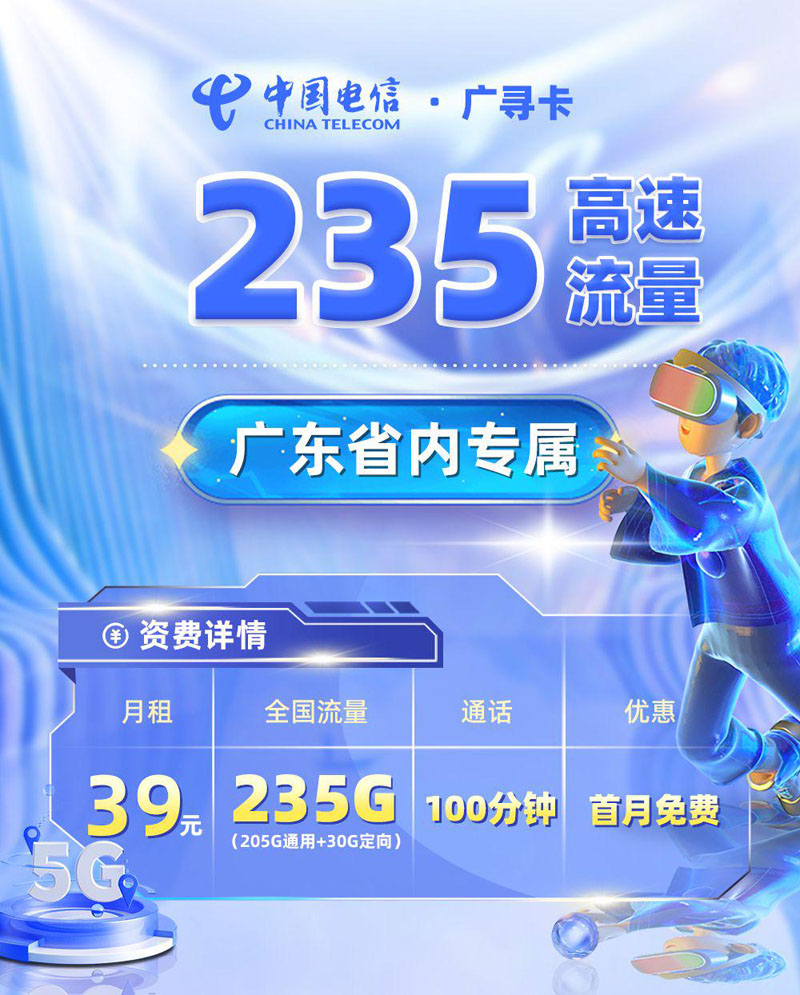 电信广寻卡【广东专属】TOP.jpg 电信广寻卡【广东专属】TOP.jpg