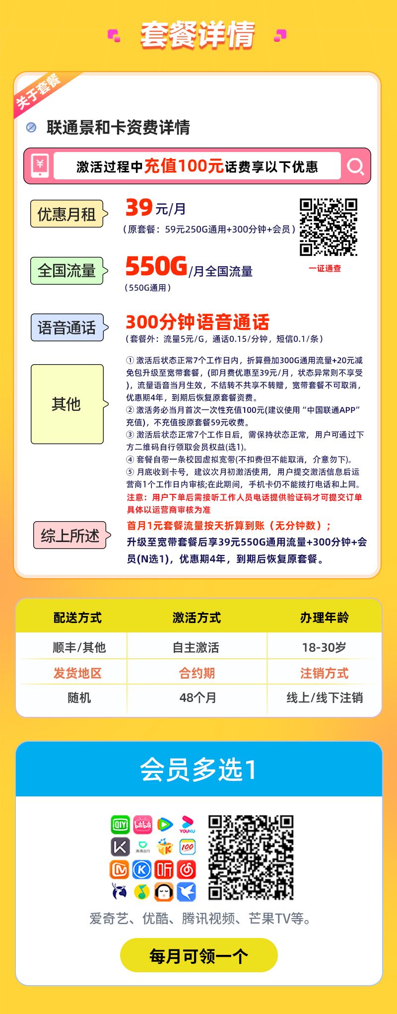 联通景和卡【全国发货,预售发货较忙介意勿拍】详情.jpeg 联通景和卡【全国发货,预售发货较忙介意勿拍】详情.jpeg